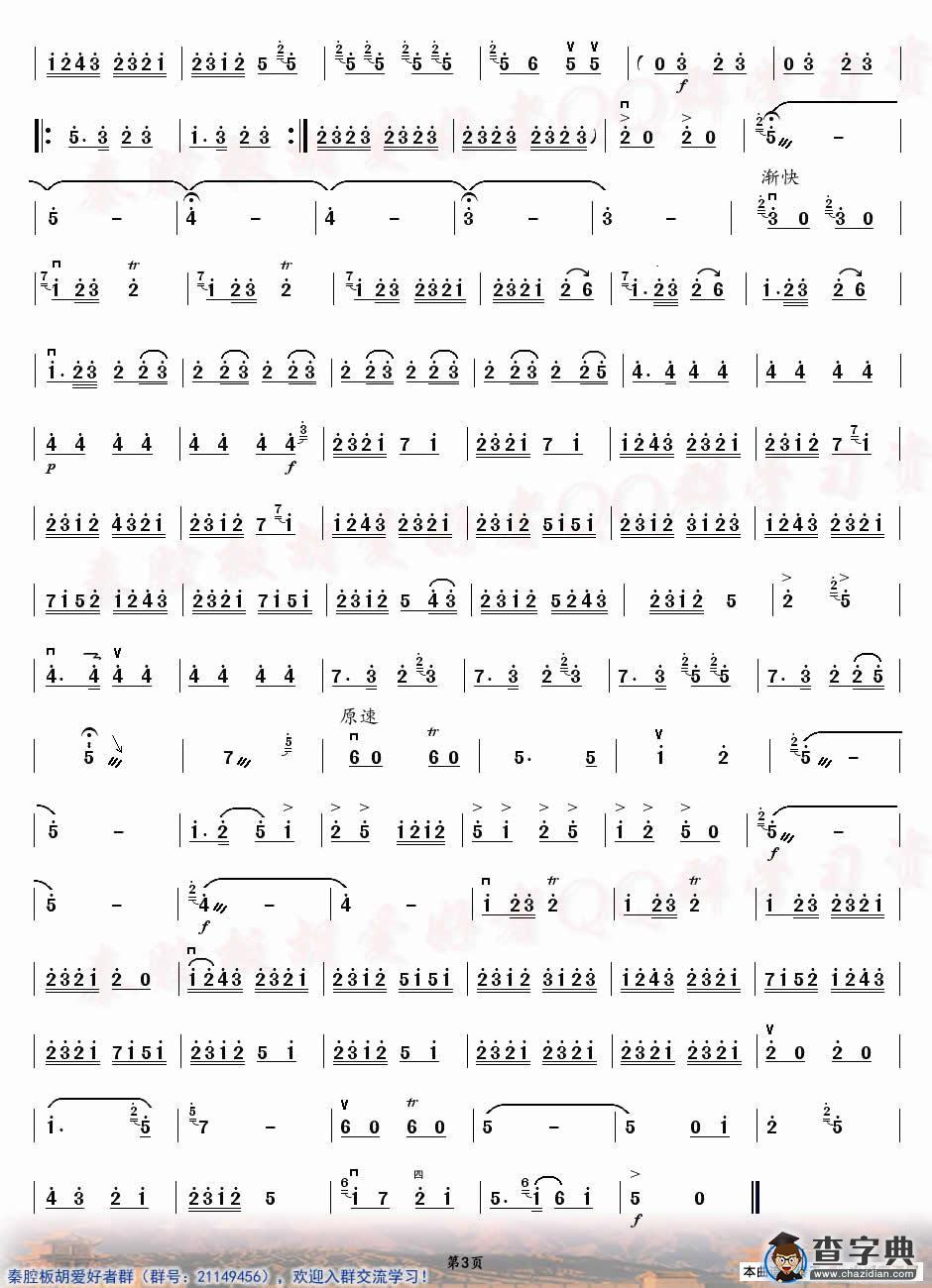 秦腔牌子曲（中音板胡）简谱