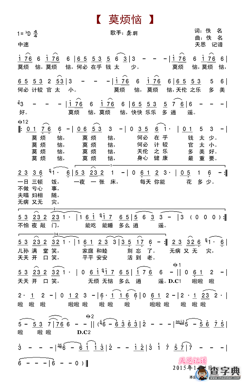 莫烦恼（龚玥演唱版）简谱