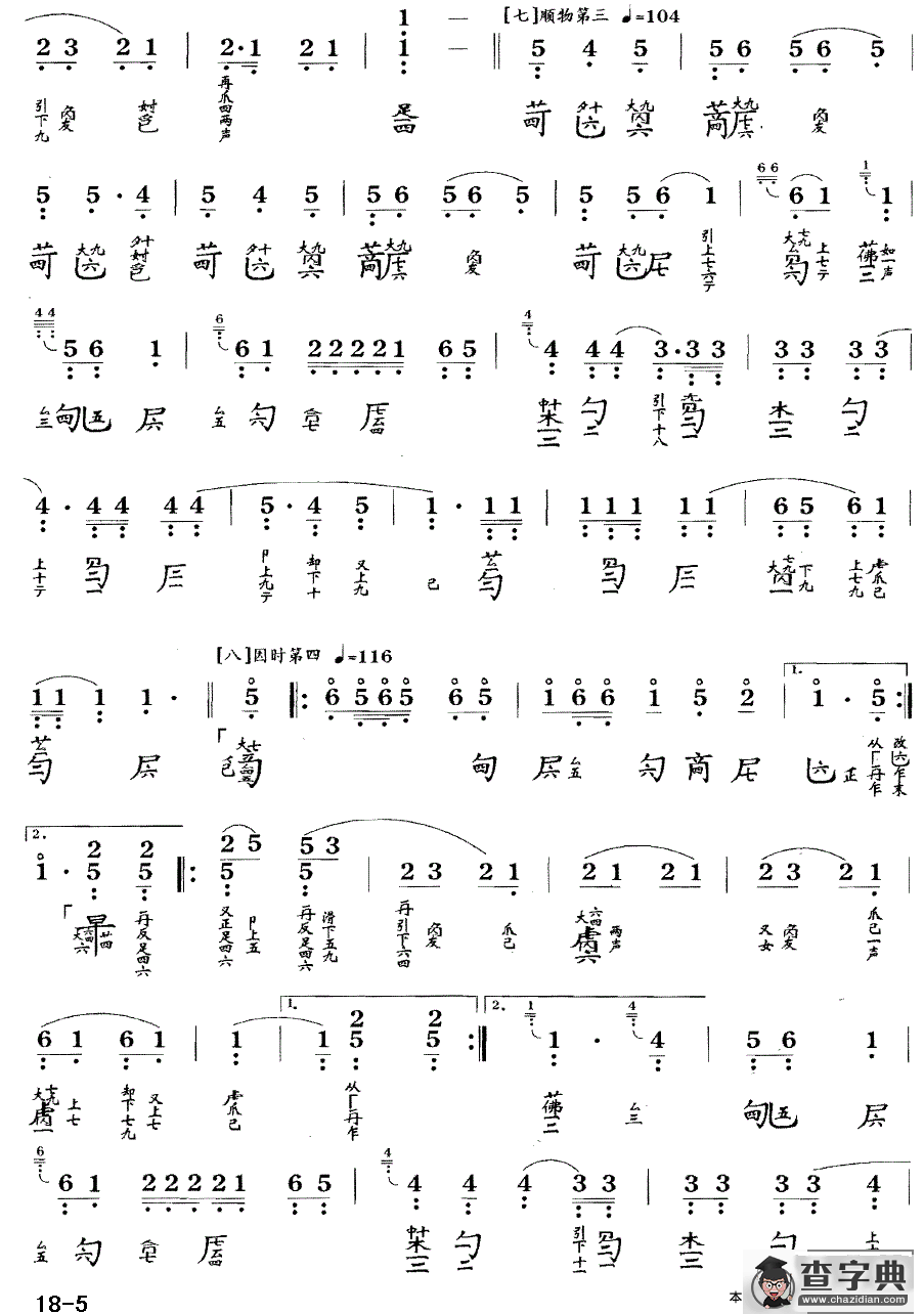 广陵散（古琴谱 C调 简谱+减字谱）古筝谱/简谱