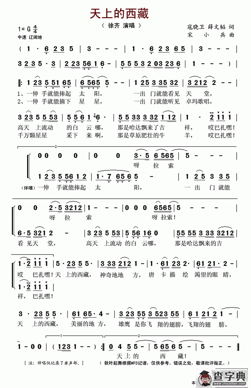 天上的西藏（寇晓卫 薛文韬词 宋小兵曲）简谱