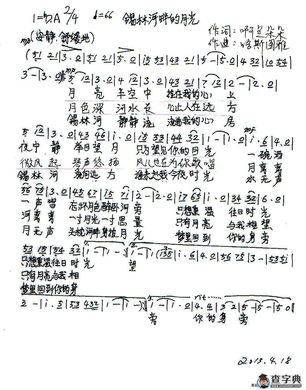 锡林河畔的月光简谱