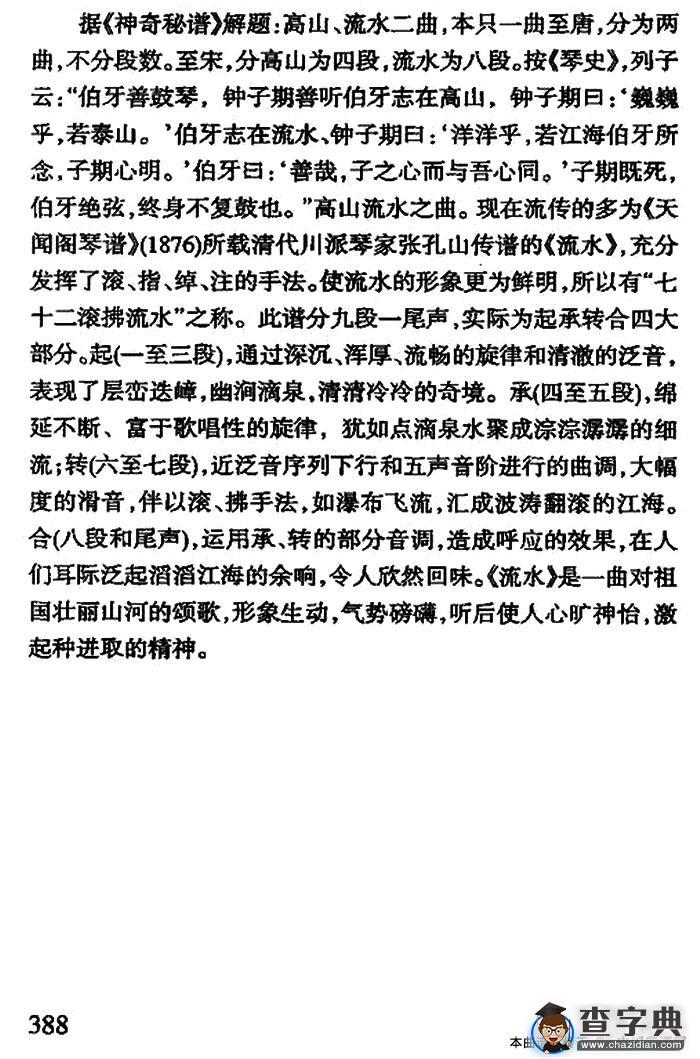 流水（古琴谱、简谱版）古筝谱/简谱
