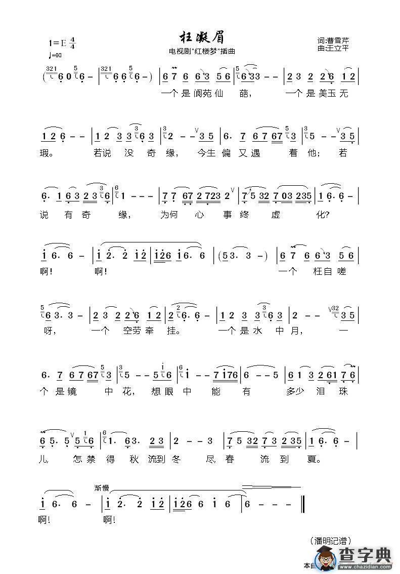 枉凝眉（电视剧《红楼梦》插曲）简谱