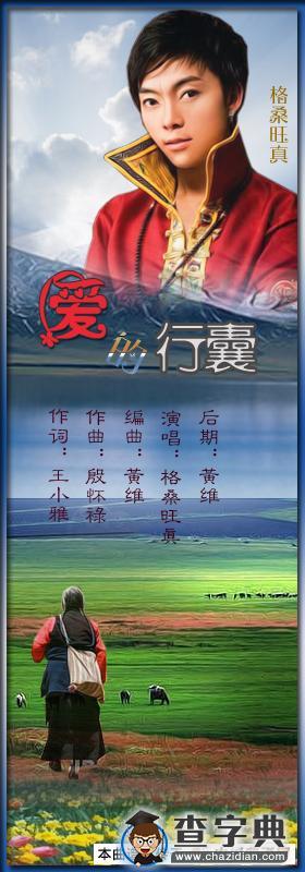 爱的行囊（王小雅词 殷怀禄曲）简谱