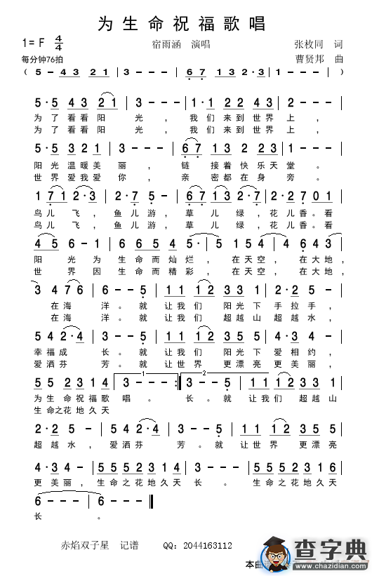 为生命祝福歌唱简谱