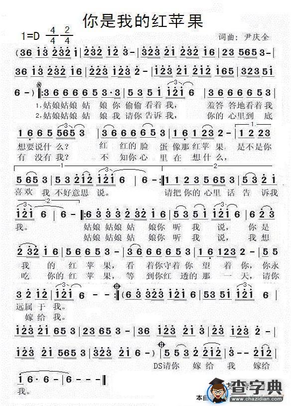 你是我的红苹果简谱