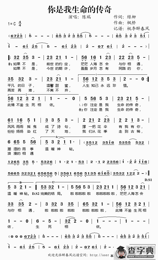你是我生命的传奇简谱