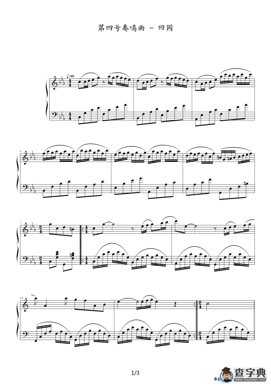 第四号奏鸣曲·田园钢琴谱