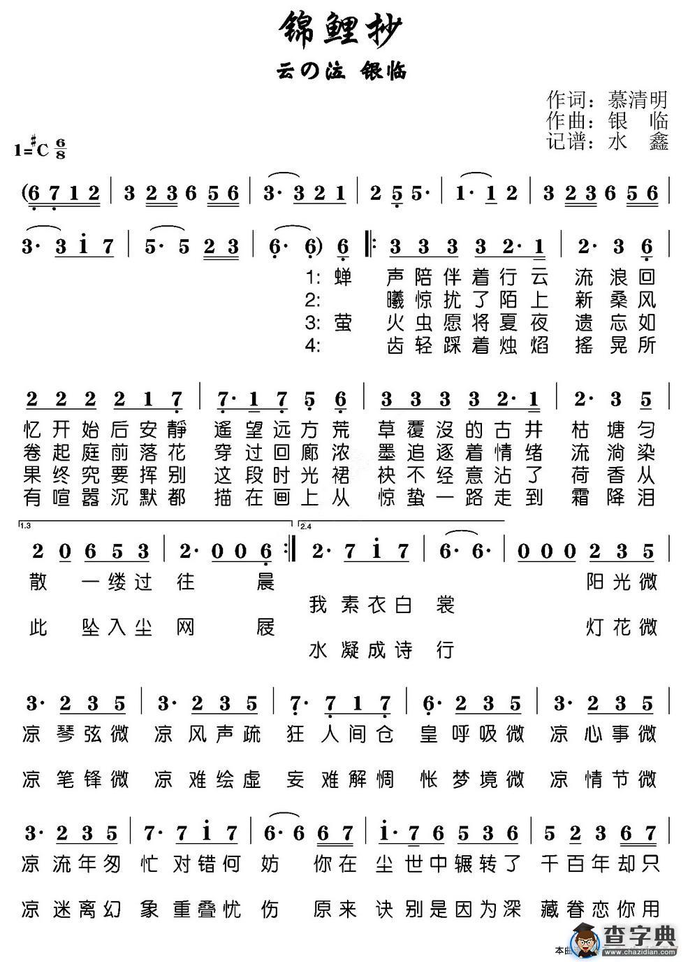 锦鲤抄简谱