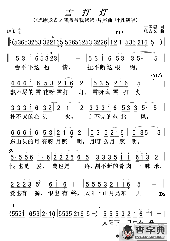 雪打灯（ 电视剧《我爷爷我爸爸》片尾曲）简谱