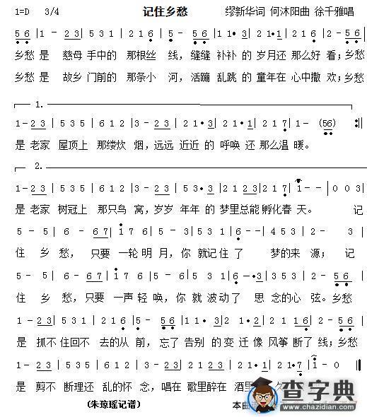 记住乡愁（纪录片《记住乡愁》片尾曲）简谱