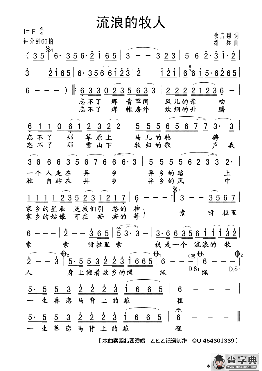 流浪的牧人简谱