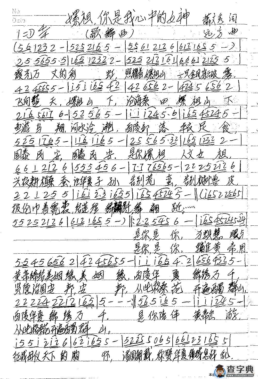 嫘祖，你是我心中的女神简谱