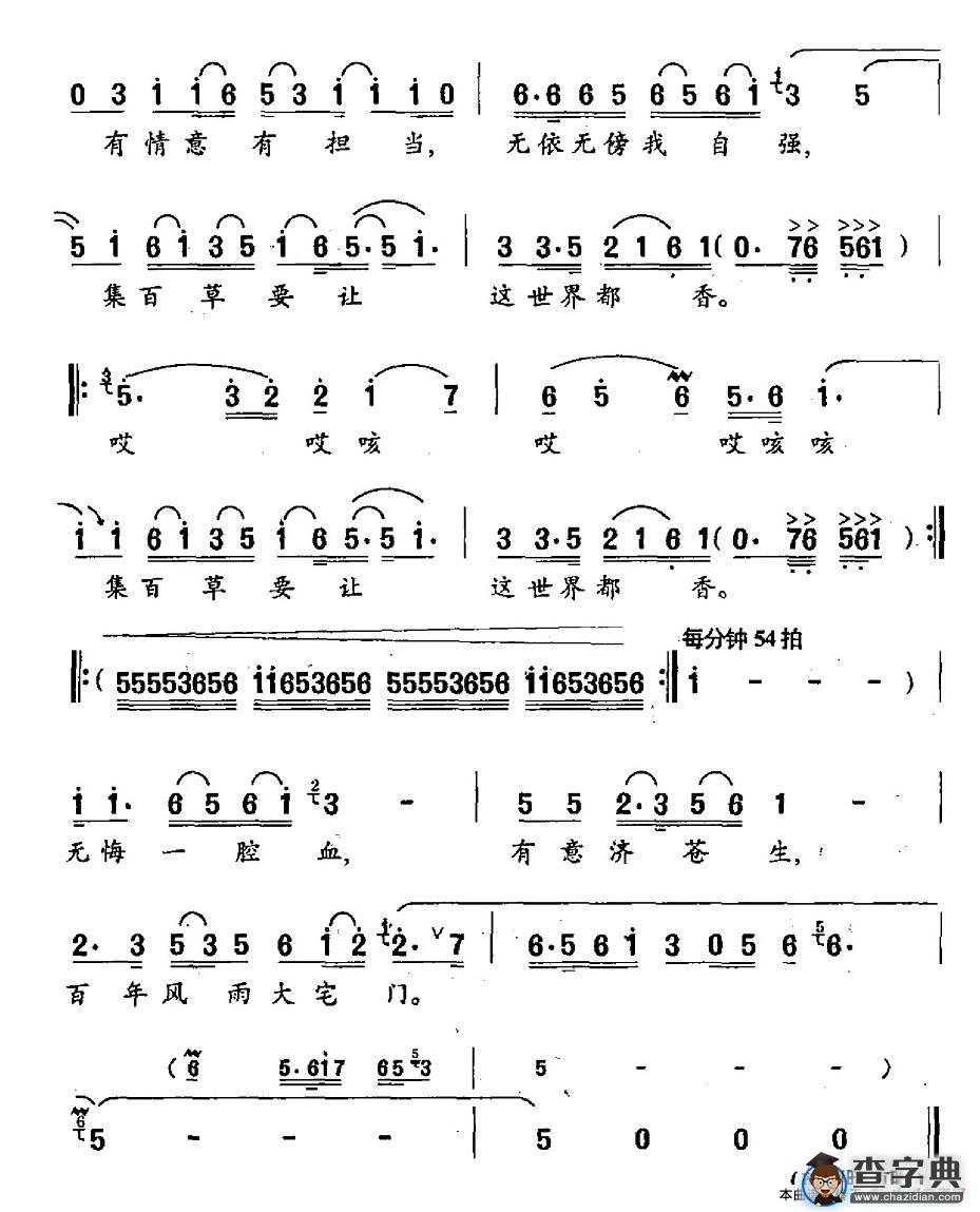 大宅门（电视剧《大宅门》主题歌）简谱