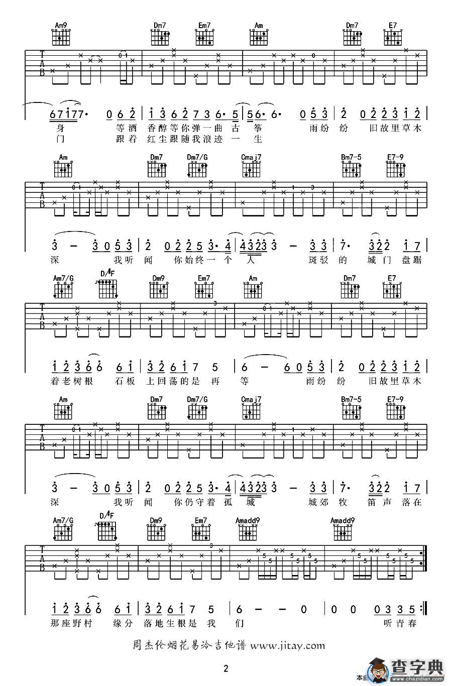烟花易冷（杜江制谱版）吉他谱