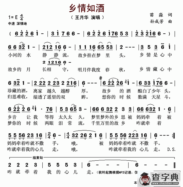 乡情如酒简谱