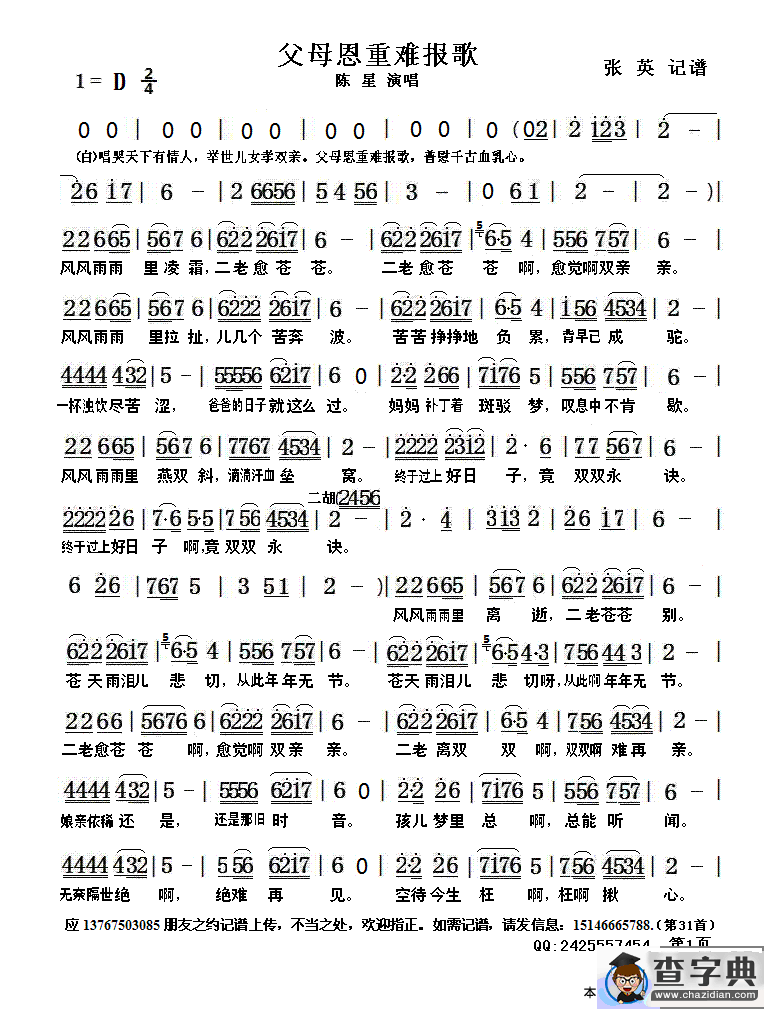 父母恩重难报歌简谱