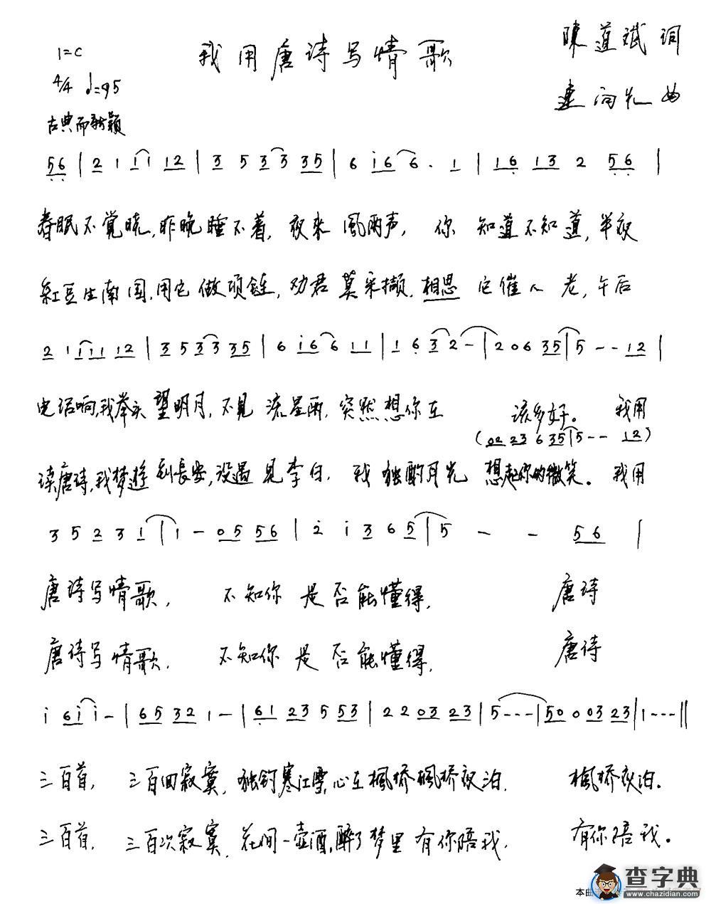 我用唐诗写情歌简谱