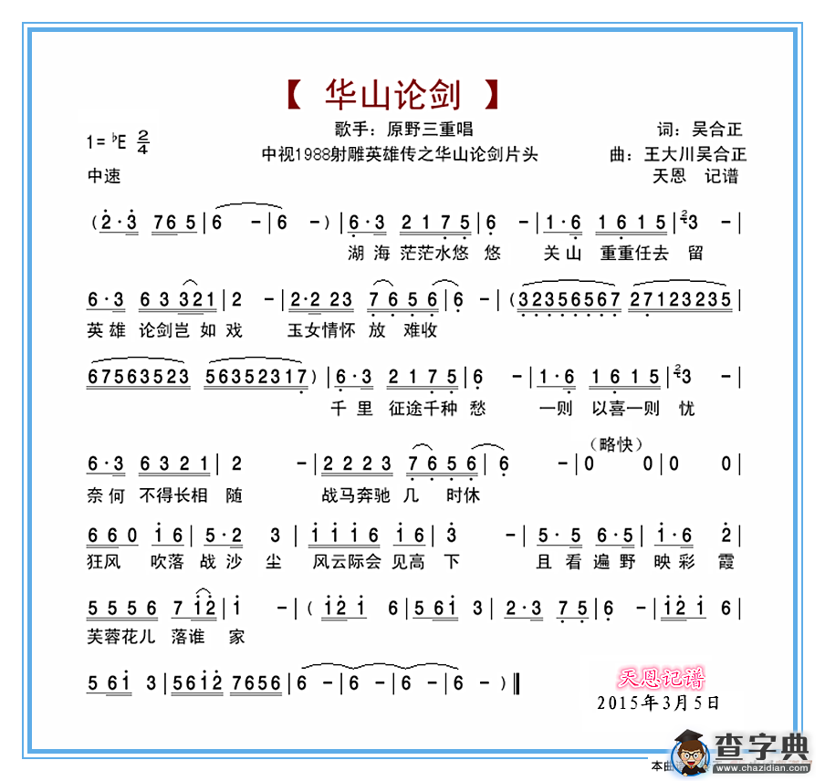 88版中视《射雕英雄传》片头曲简谱