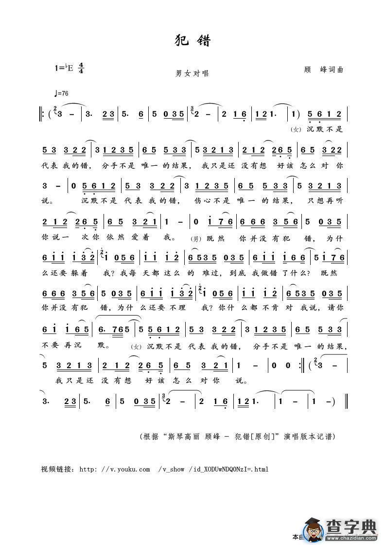 犯错（男女对唱）简谱