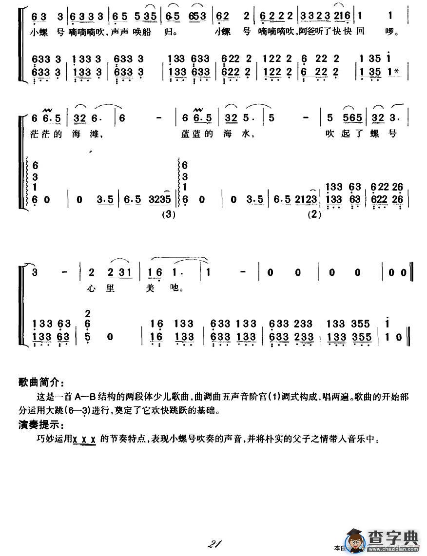 小螺号（弹唱谱）古筝谱/简谱