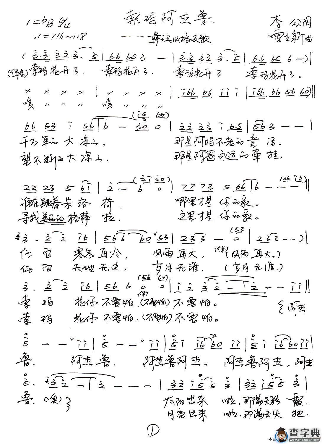 索玛阿杰鲁简谱