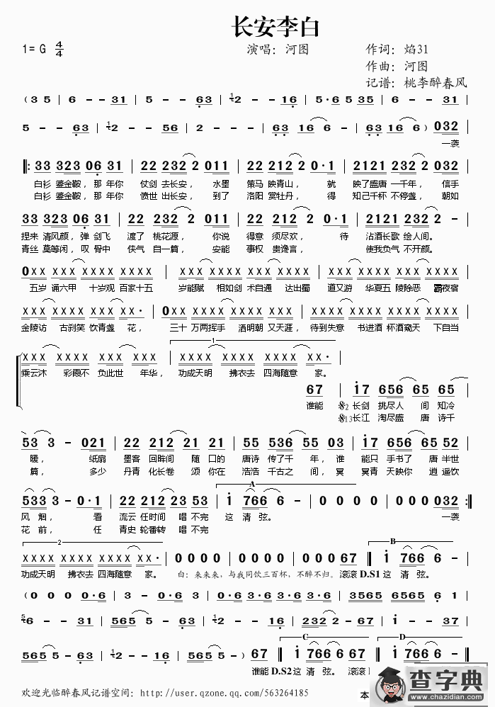长安李白简谱