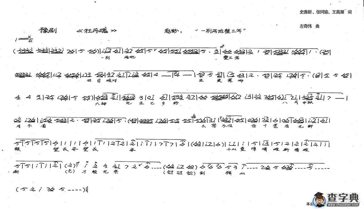 公主：每临帖总把那师傅牵挂（历史豫剧《拆磨记》）简谱