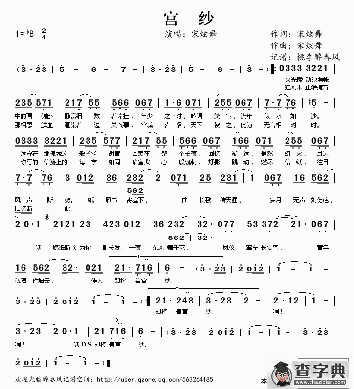 宫纱简谱