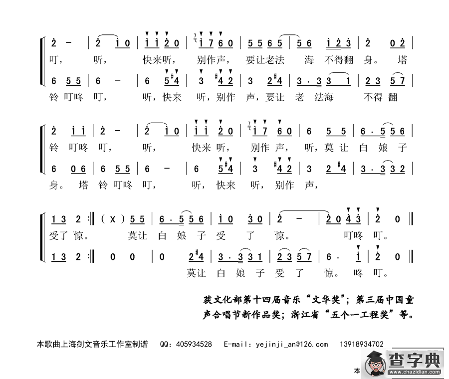 雷峰塔铃叮咚叮（童声合唱简化谱）简谱