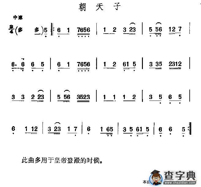 京剧二黄曲牌：朝天子二胡谱