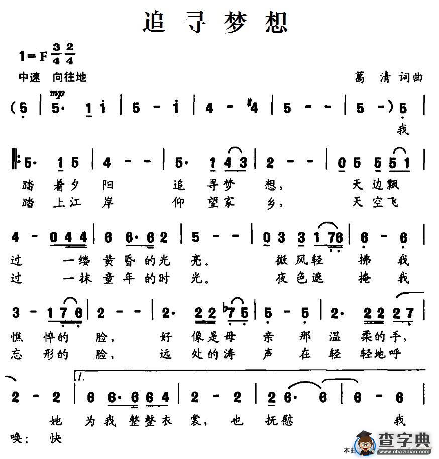 追寻梦想简谱