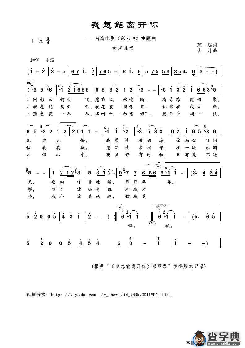 我怎能离开你（台湾电影《彩云飞》主题曲）简谱