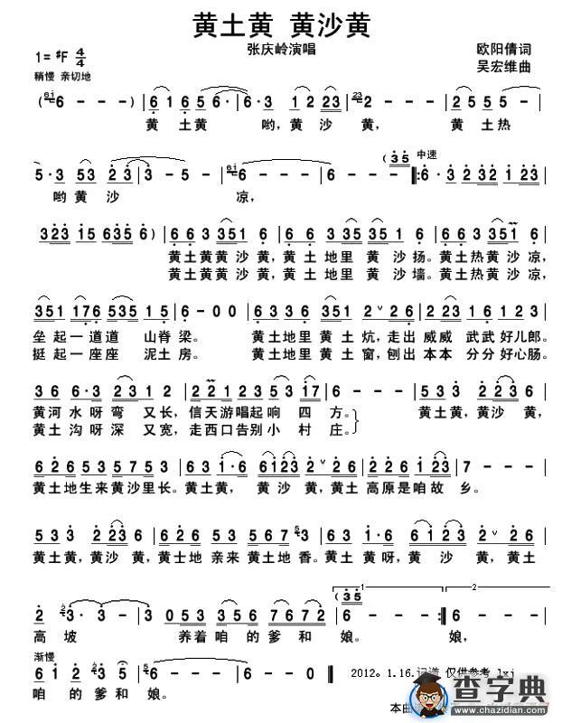 黄土黄，黄沙黄简谱