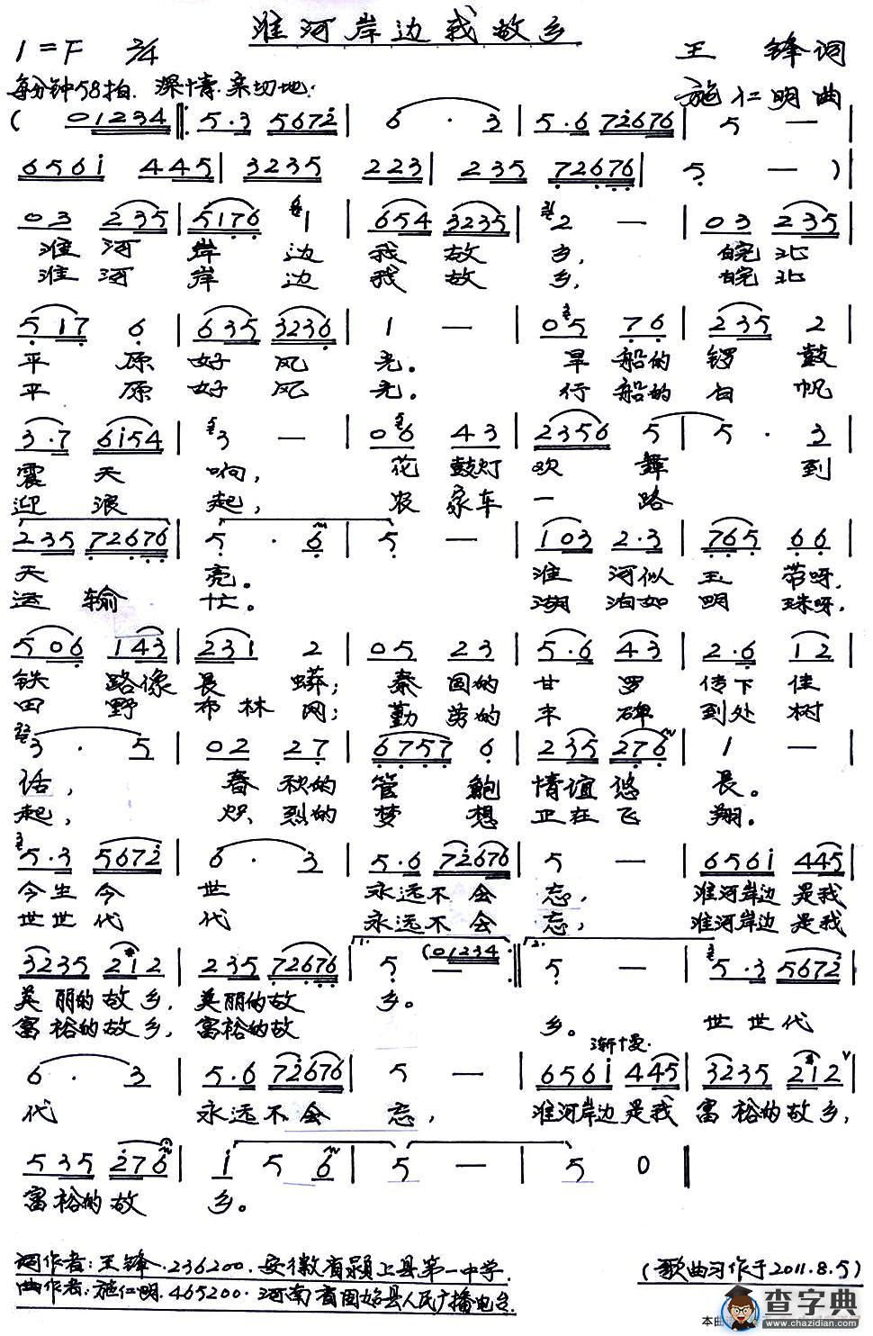 淮河岸边我故乡简谱