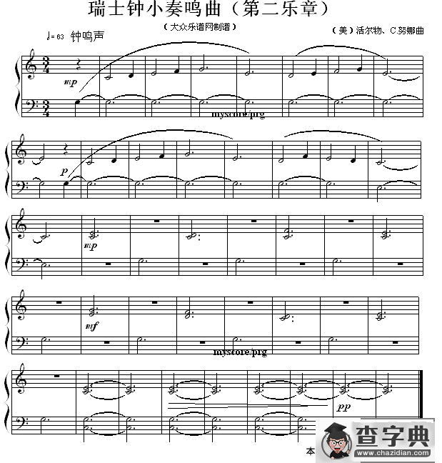 瑞士钟小奏鸣曲（第二乐章）钢琴谱