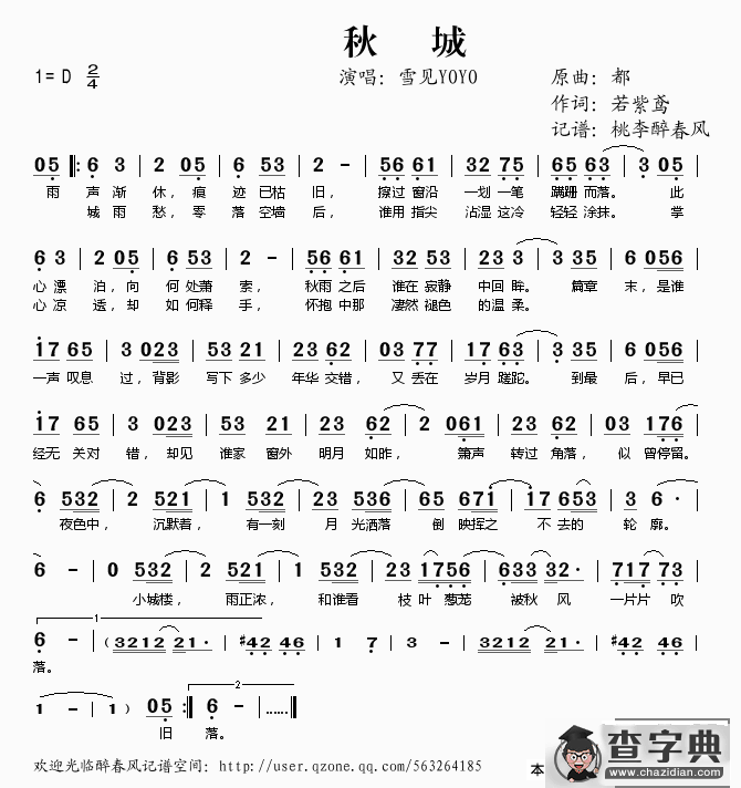 秋城简谱