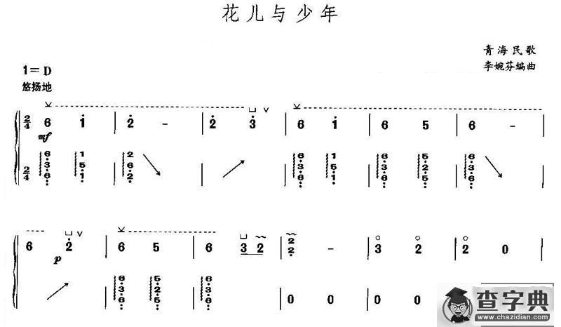 花儿与少年-古筝谱古筝谱/简谱