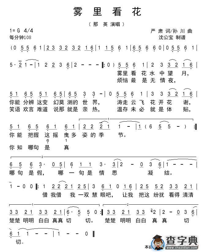 雾里看花简谱