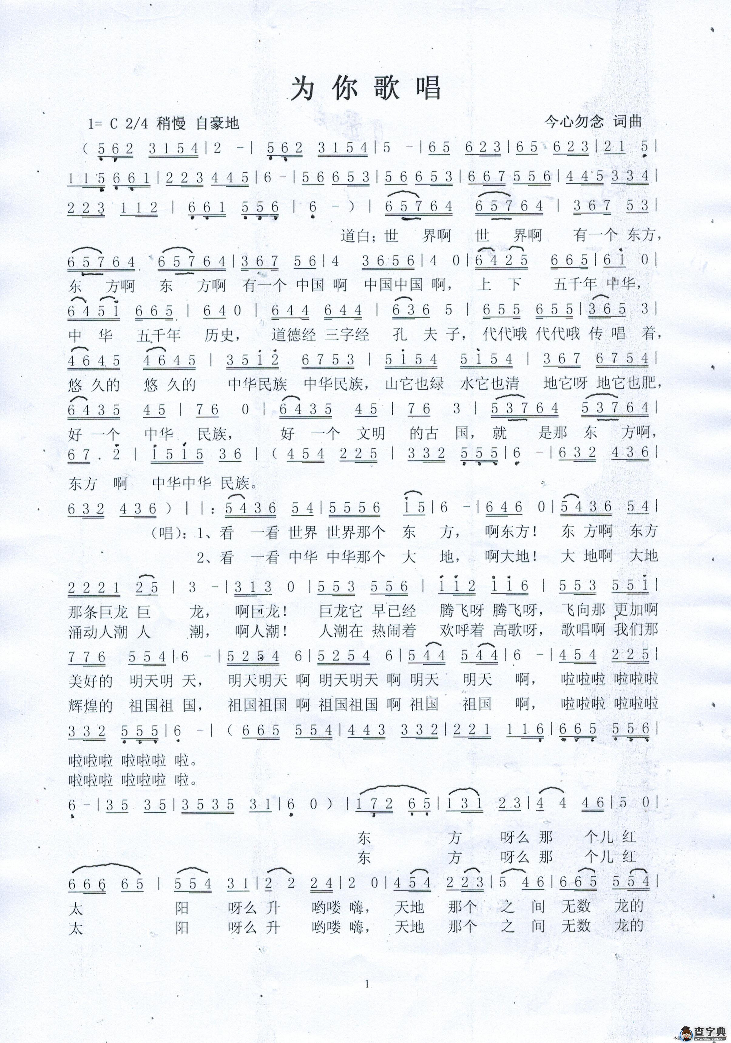 为你歌唱简谱