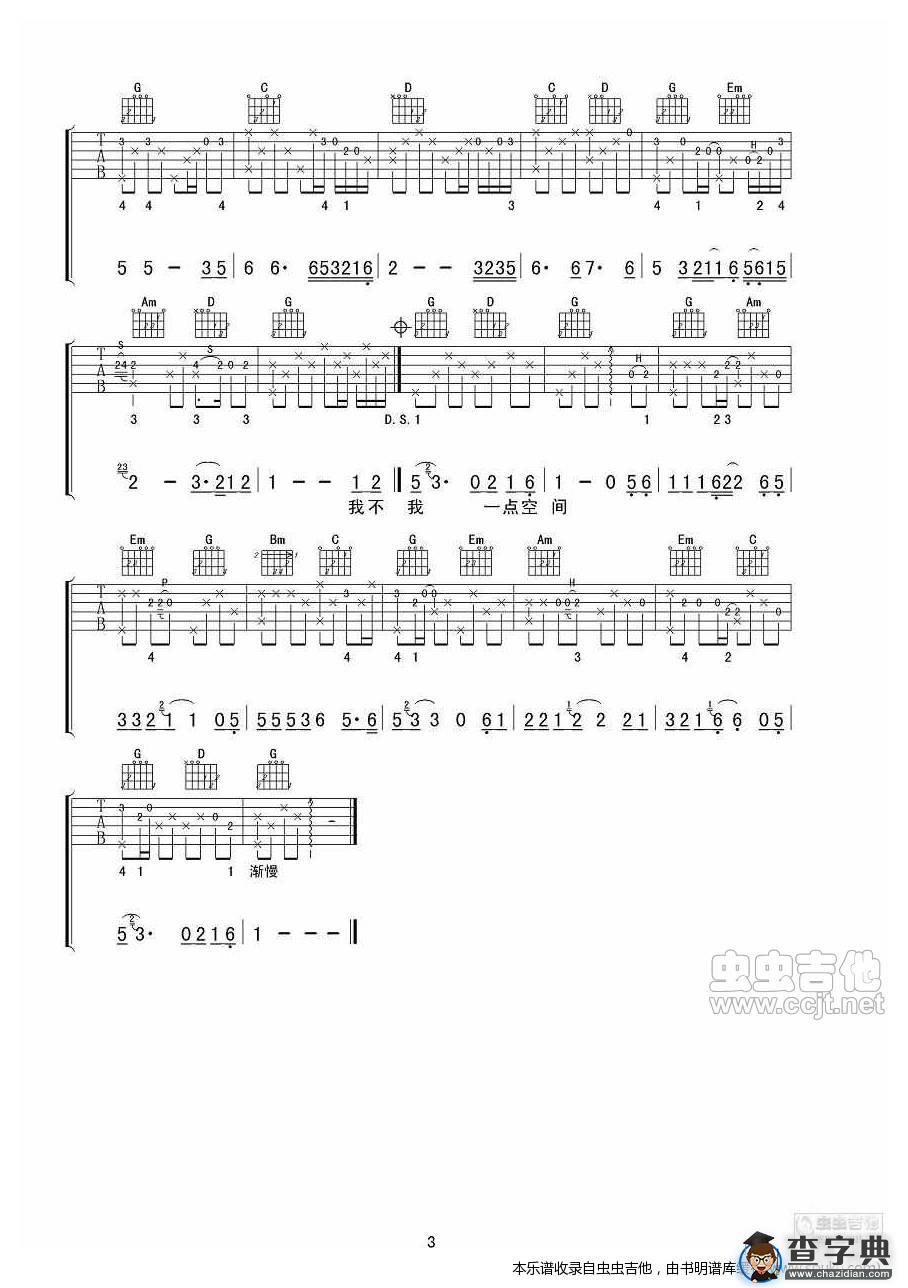 张镐哲《如果再回到从前》男声版吉他谱