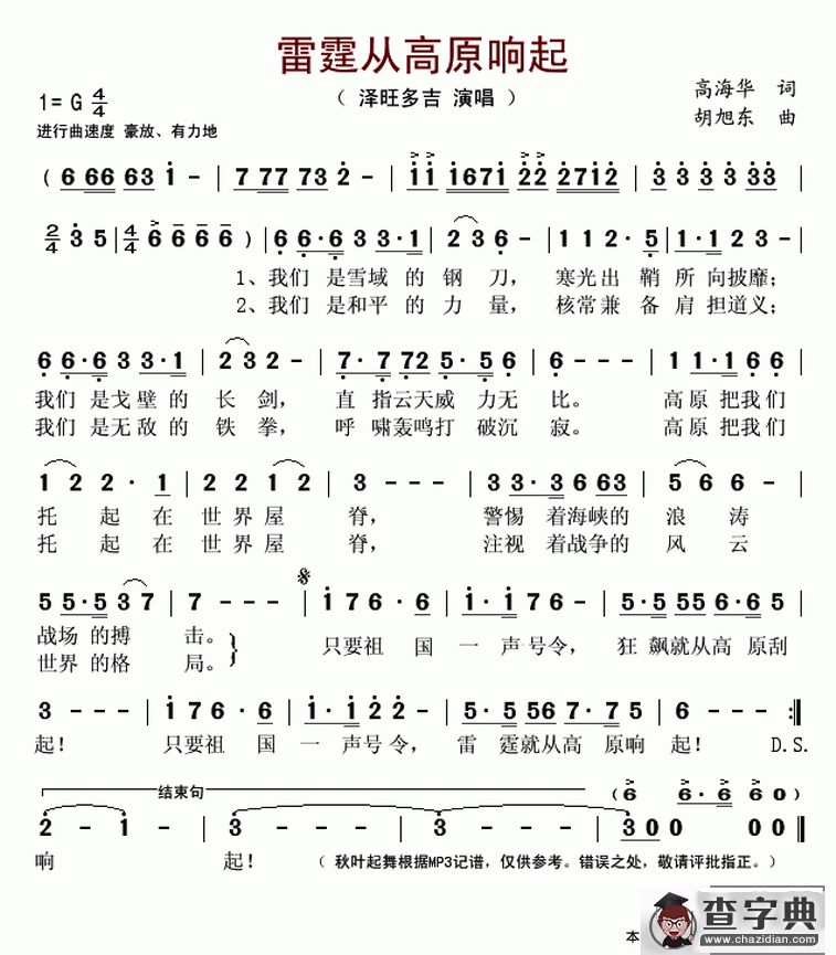 雷霆从高原响起简谱