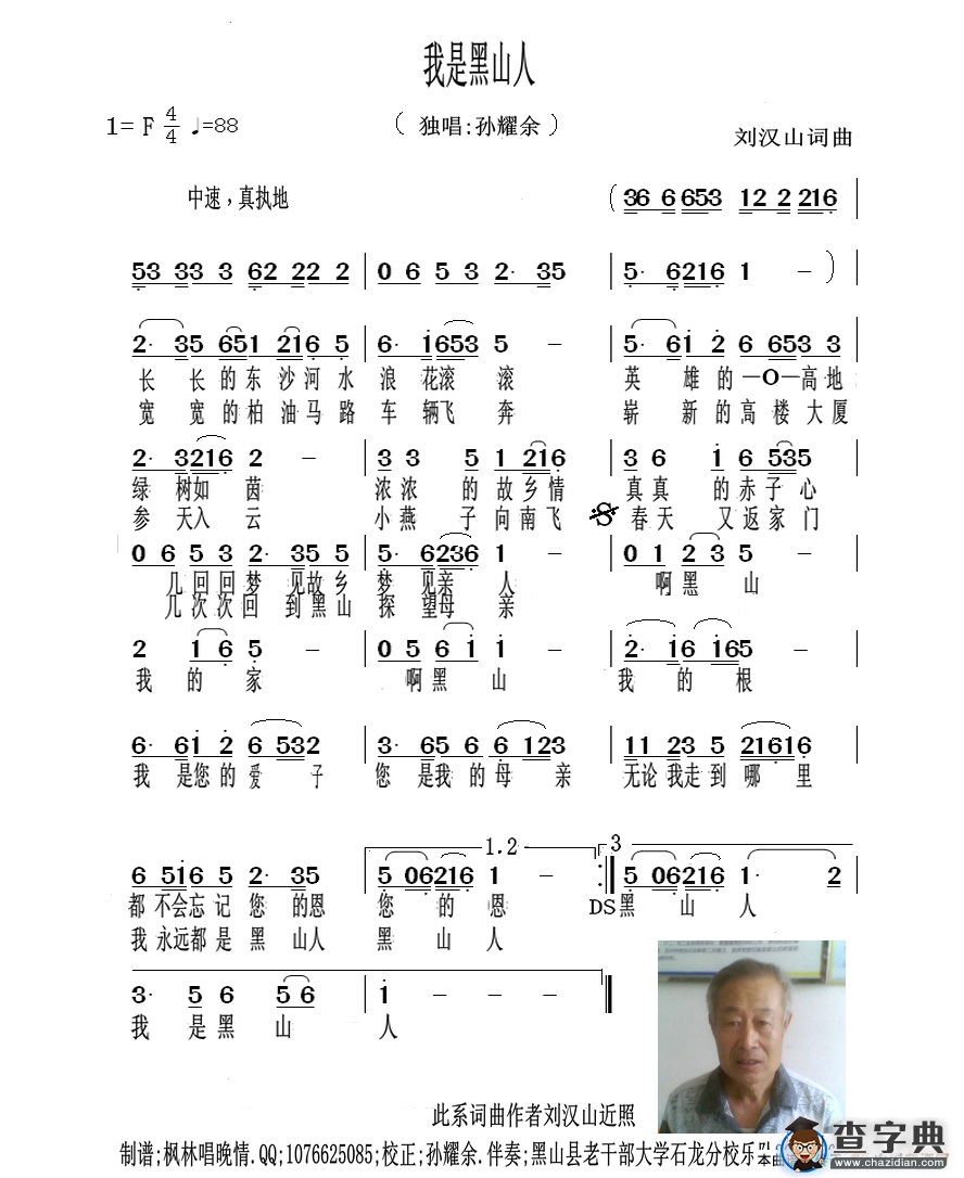我是黑山人简谱