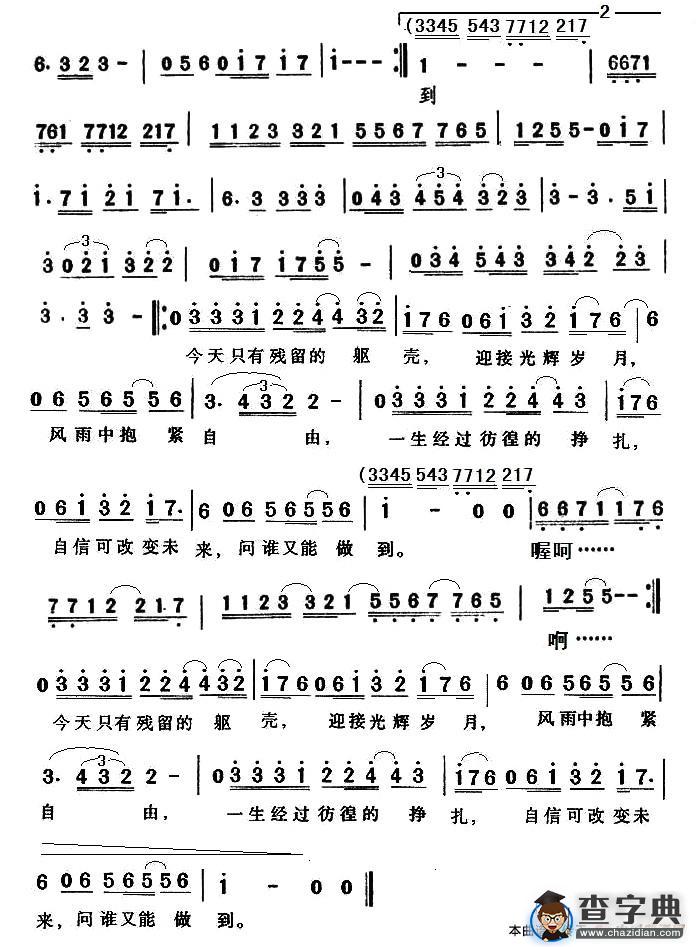 光辉岁月（粤语通俗版本）简谱
