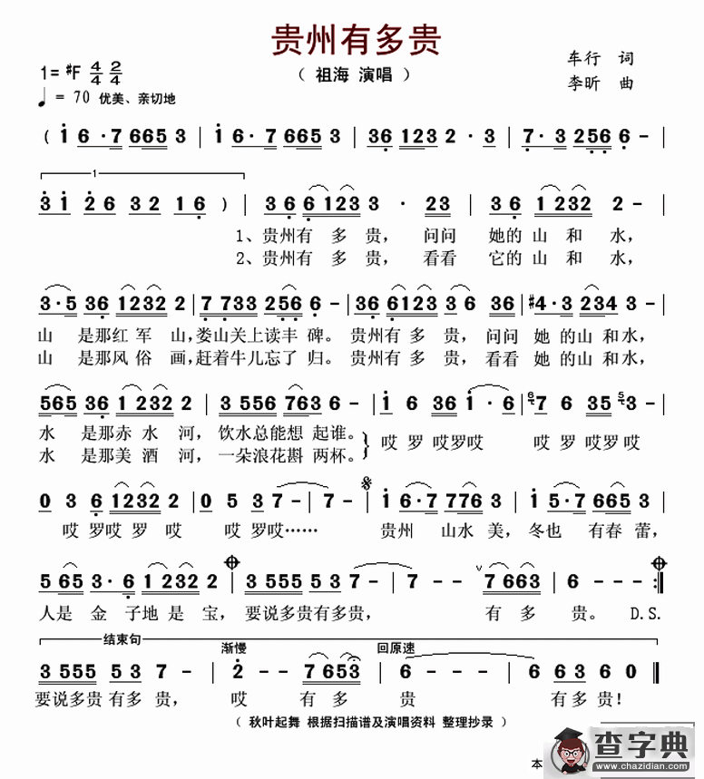 贵州有多贵简谱