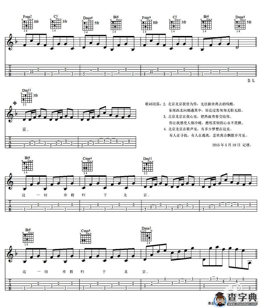 北京情结吉他谱