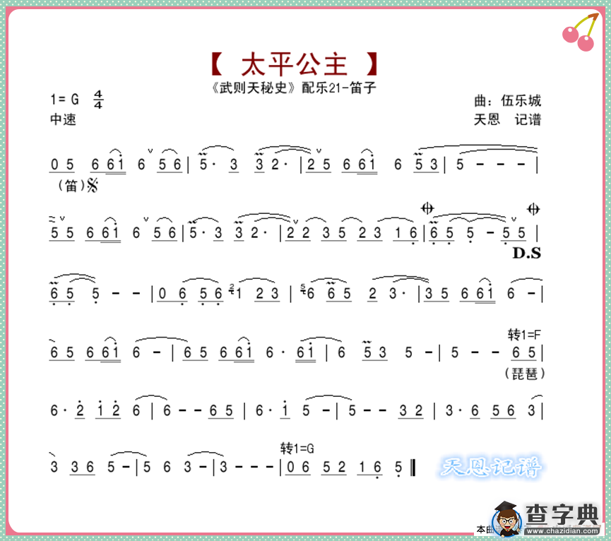 太平公主（《武则天秘史》配乐21）简谱