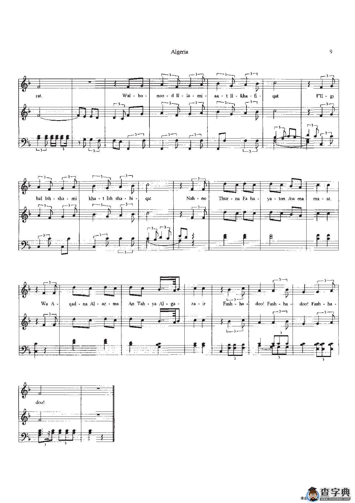 阿尔及利亚国歌（Arfica Anthem sheet music:Algeria）（加歌词伴奏）简谱