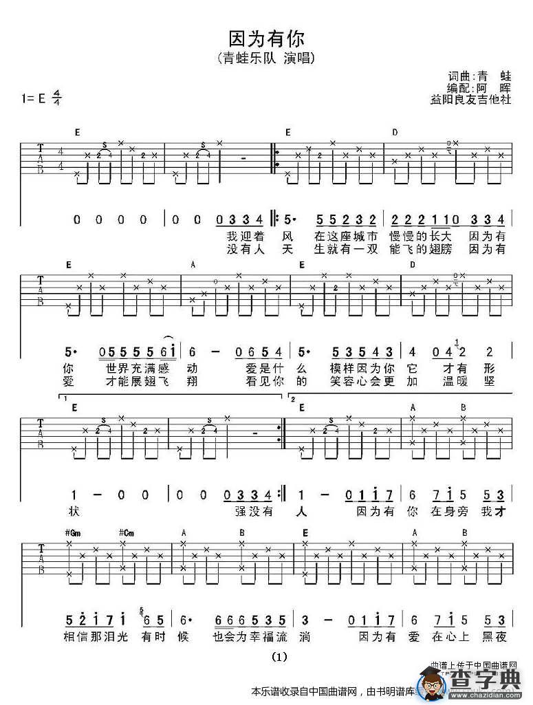 因为有你（青蛙词曲）吉他谱