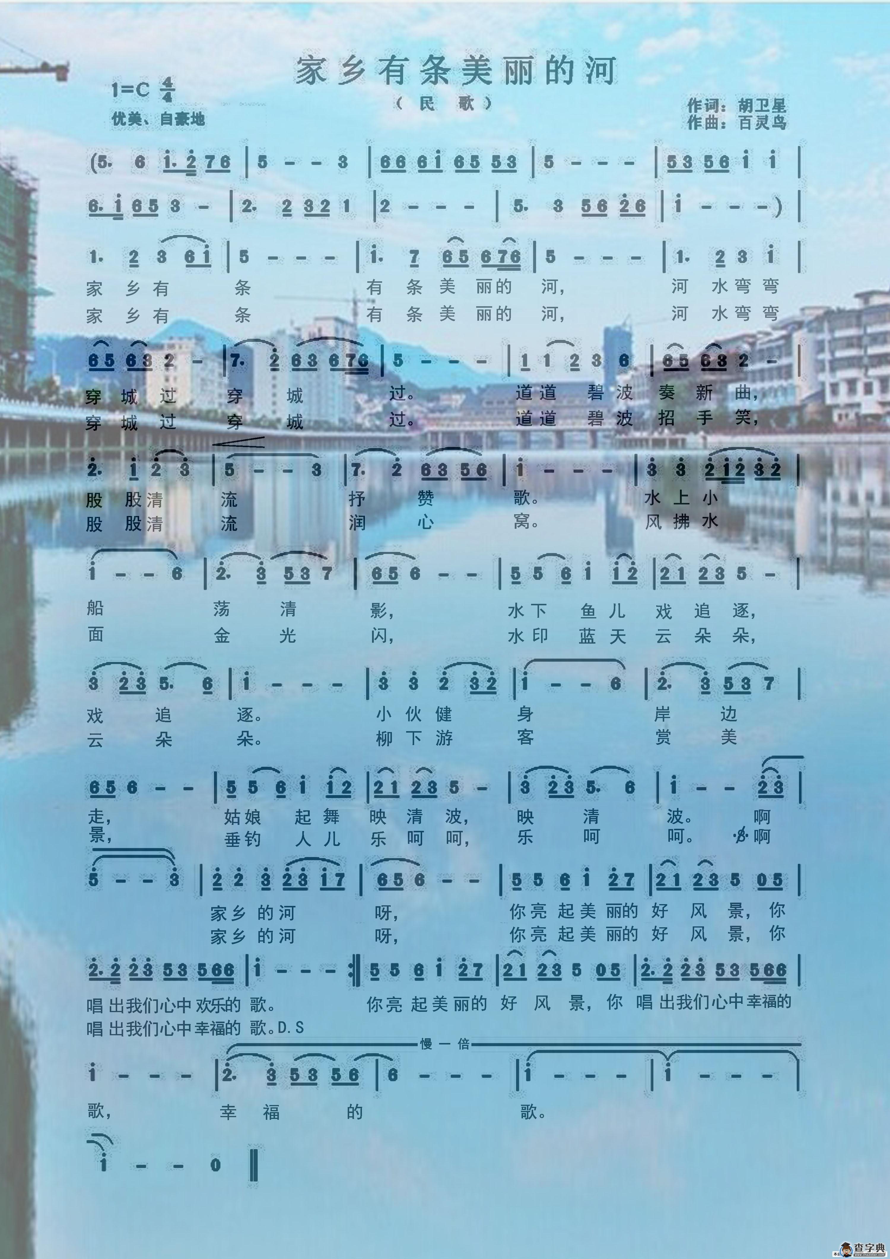 家乡有条美丽的河（彩谱）（胡卫星词，百灵鸟曲）简谱